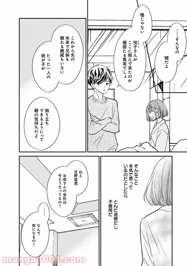 お堅い王子の艶事 第10.2話 - Trang 1
