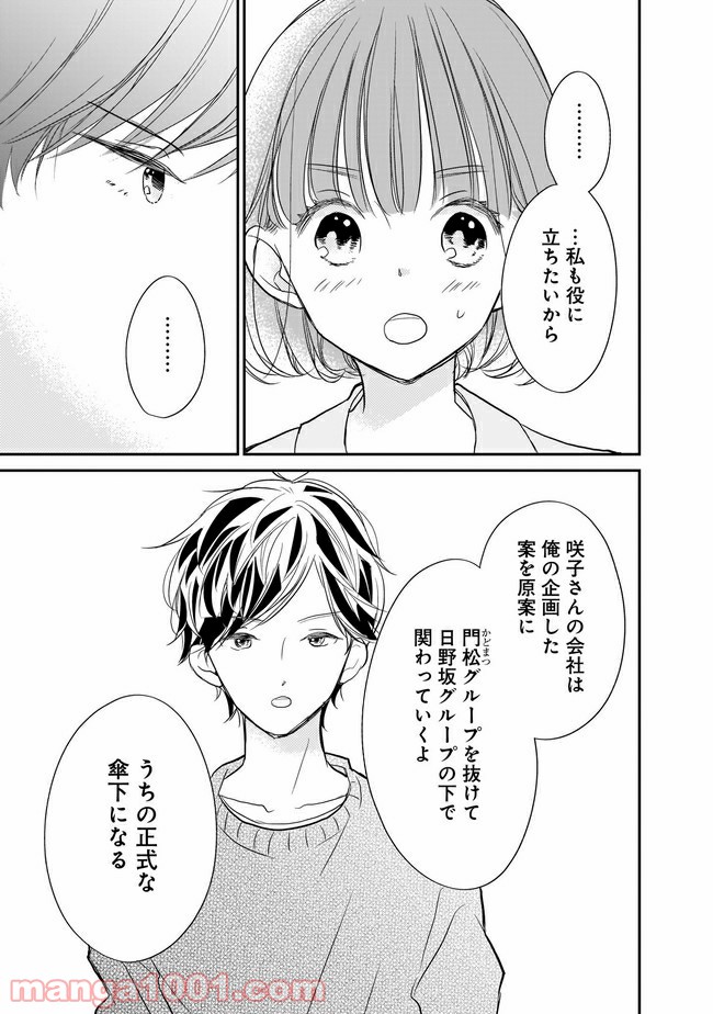 お堅い王子の艶事 第10.2話 - Trang 2