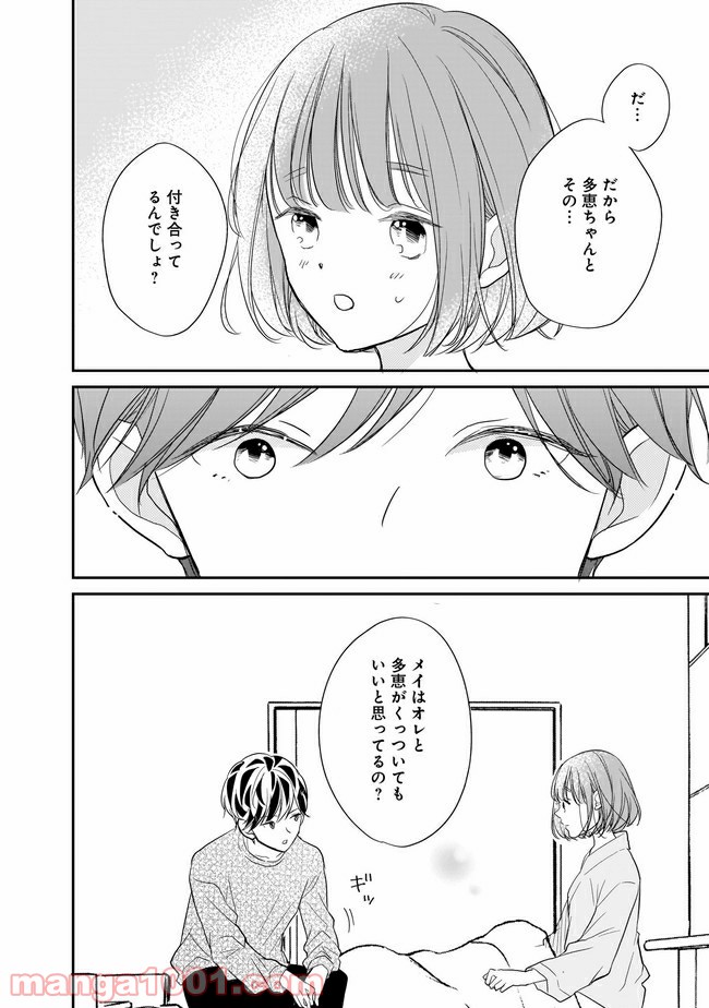お堅い王子の艶事 第10.2話 - Trang 11