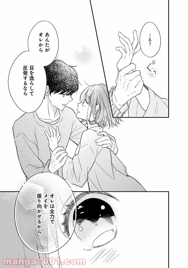 お堅い王子の艶事 第10.2話 - Trang 12