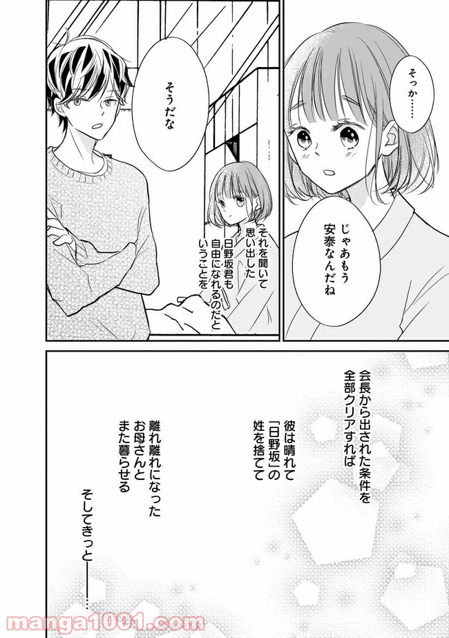 お堅い王子の艶事 第10.2話 - Trang 3