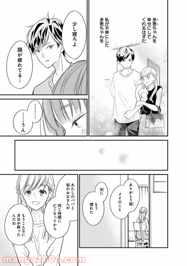 お堅い王子の艶事 第10.2話 - Trang 4
