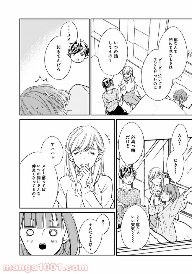 お堅い王子の艶事 第10.2話 - Trang 5