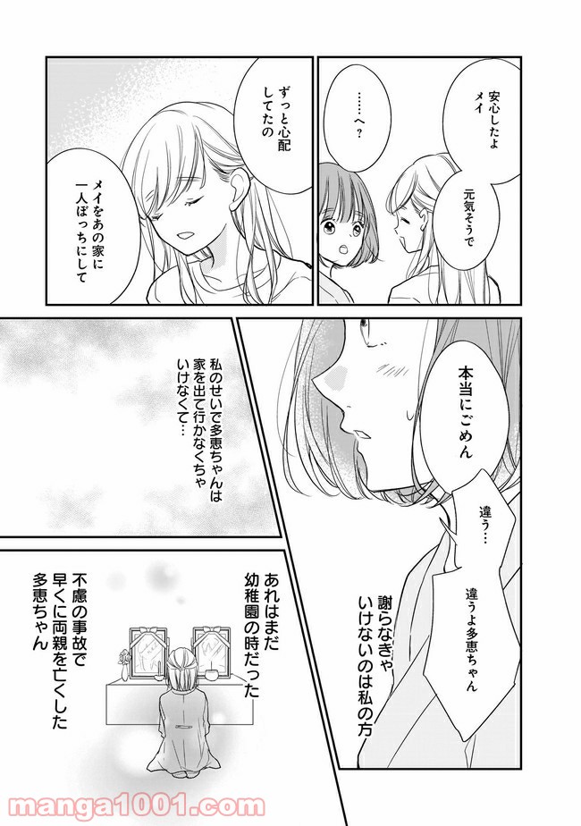 お堅い王子の艶事 第10.2話 - Trang 6