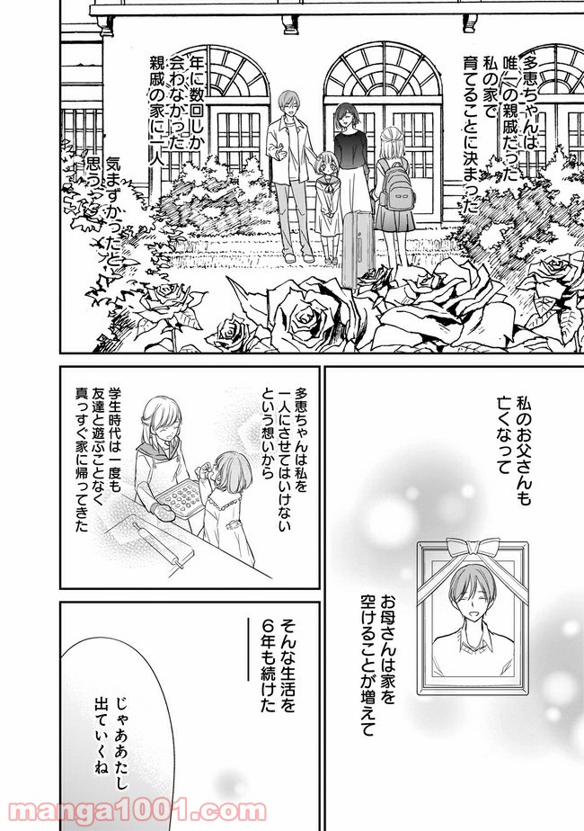 お堅い王子の艶事 第10.2話 - Trang 7