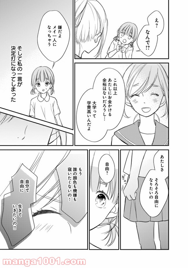 お堅い王子の艶事 第10.2話 - Trang 8