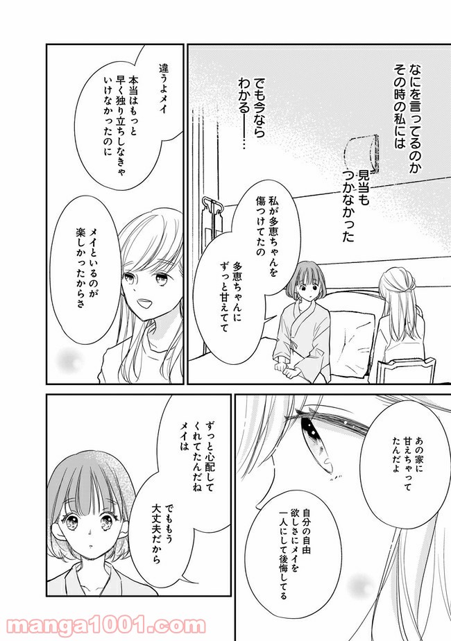 お堅い王子の艶事 第10.2話 - Trang 9