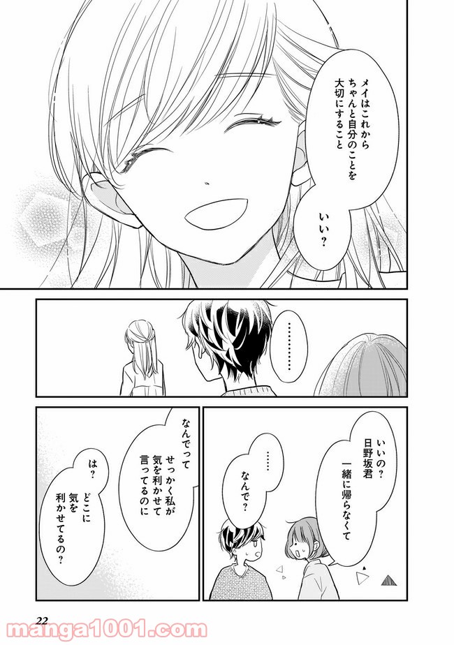 お堅い王子の艶事 第10.2話 - Trang 10