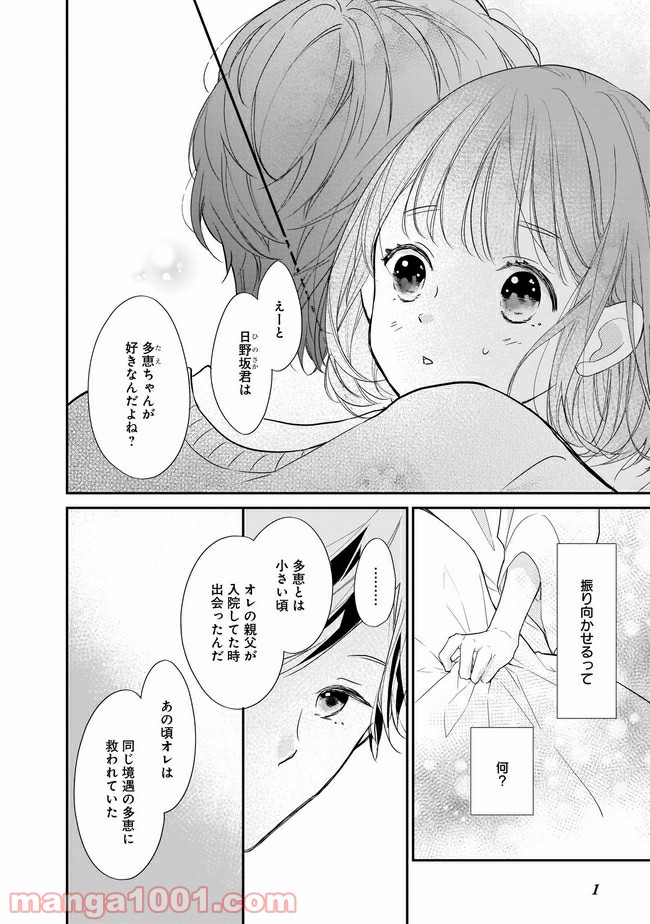 お堅い王子の艶事 第11.1話 - Trang 2