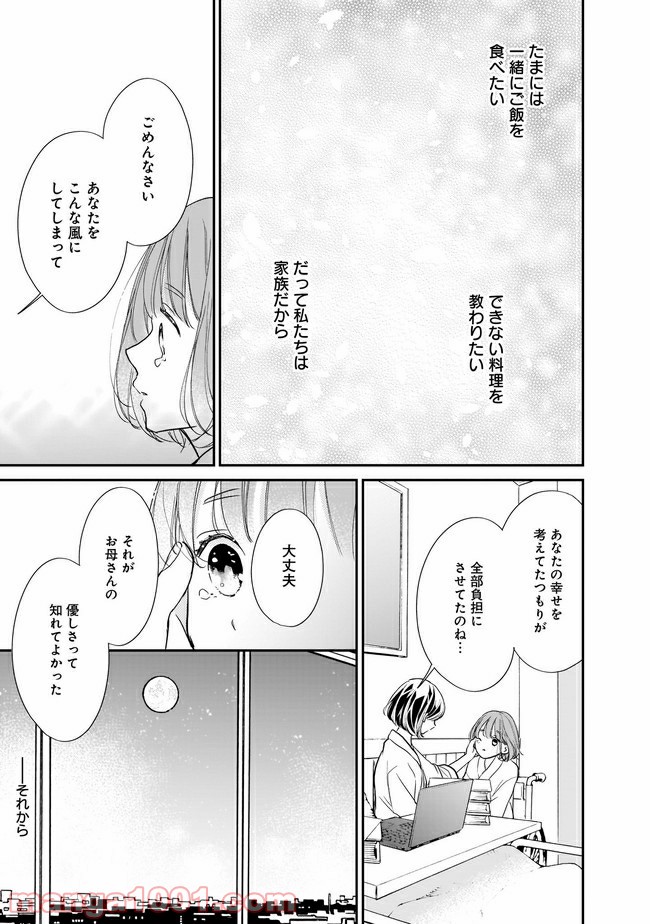 お堅い王子の艶事 第11.1話 - Trang 11