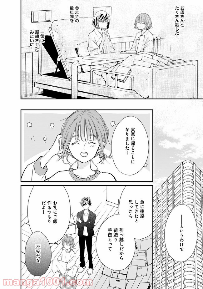 お堅い王子の艶事 第11.1話 - Trang 12