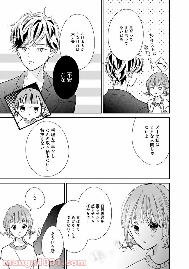 お堅い王子の艶事 第11.1話 - Trang 13