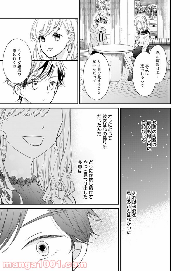 お堅い王子の艶事 第11.1話 - Trang 3