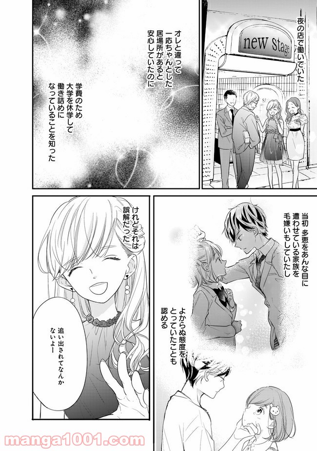 お堅い王子の艶事 第11.1話 - Trang 4