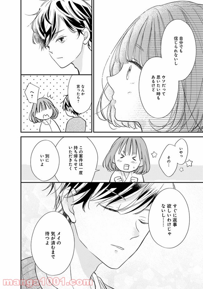 お堅い王子の艶事 第11.1話 - Trang 6