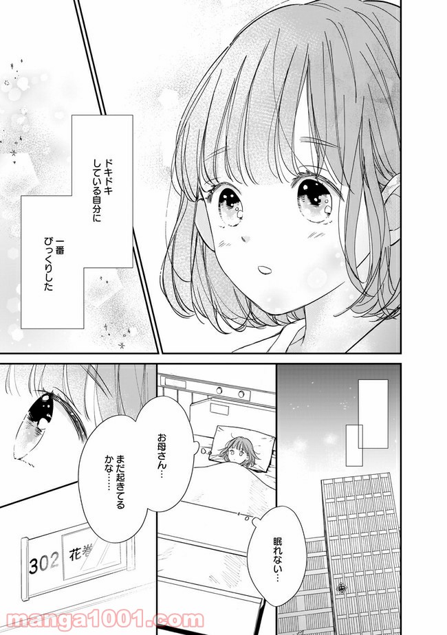 お堅い王子の艶事 第11.1話 - Trang 7