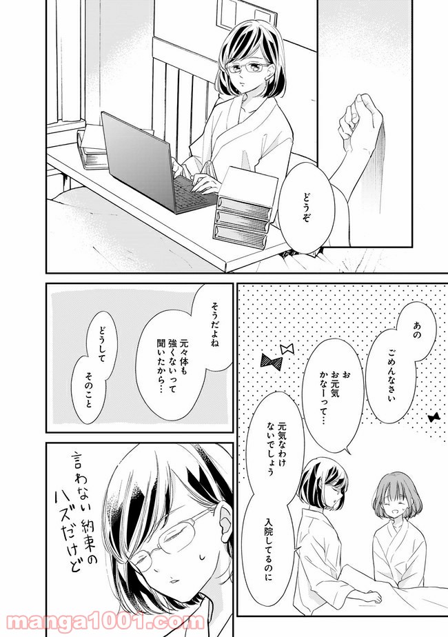 お堅い王子の艶事 第11.1話 - Trang 8