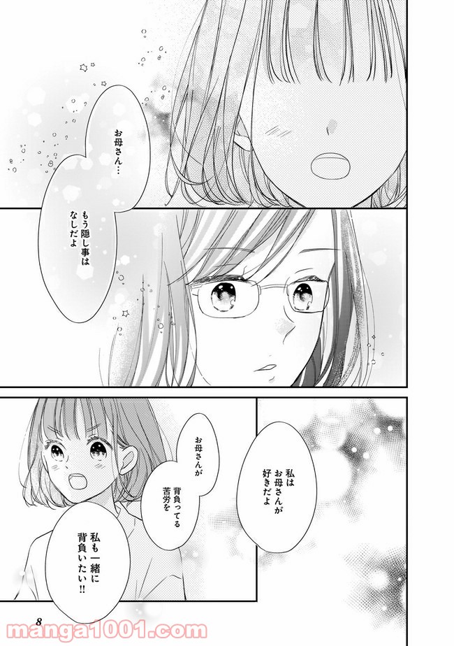 お堅い王子の艶事 第11.1話 - Trang 9