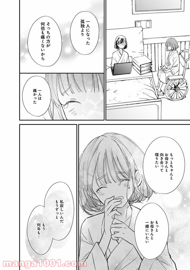 お堅い王子の艶事 第11.1話 - Trang 10
