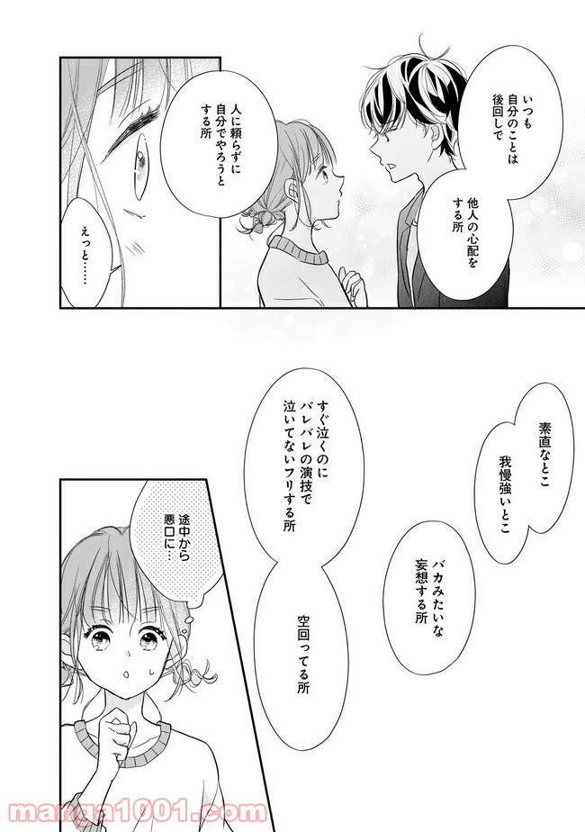 お堅い王子の艶事 第11.2話 - Trang 1