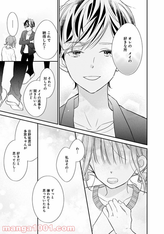 お堅い王子の艶事 第11.2話 - Trang 2