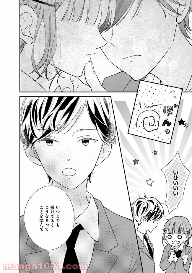 お堅い王子の艶事 第11.2話 - Trang 11
