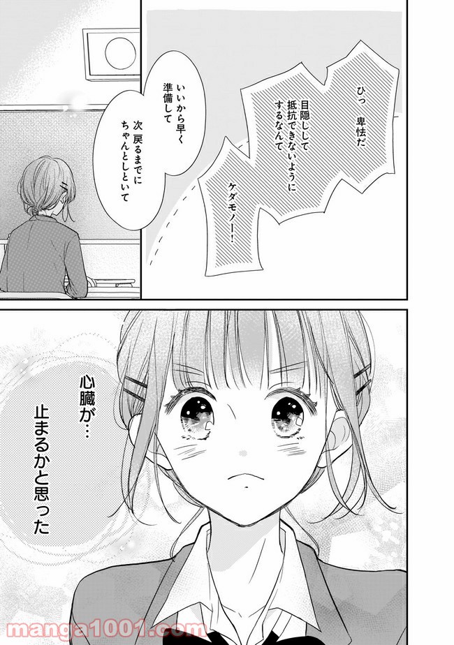 お堅い王子の艶事 第11.2話 - Trang 12
