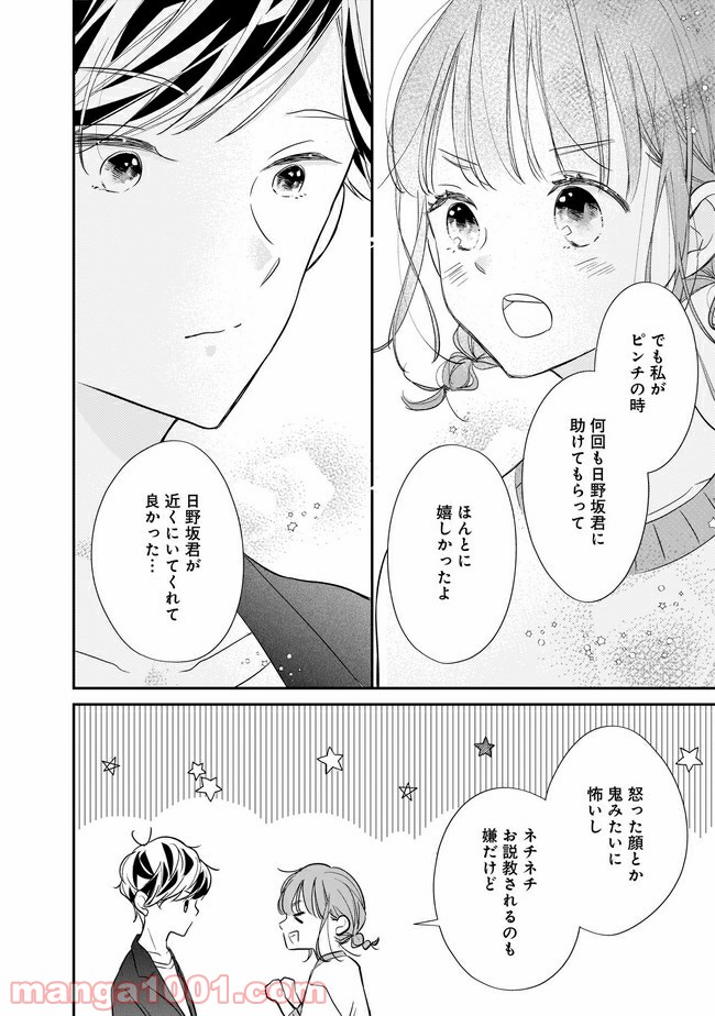 お堅い王子の艶事 第11.2話 - Trang 3