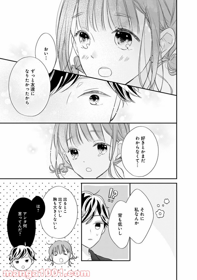 お堅い王子の艶事 第11.2話 - Trang 4