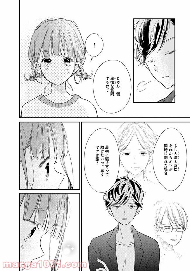 お堅い王子の艶事 第11.2話 - Trang 5