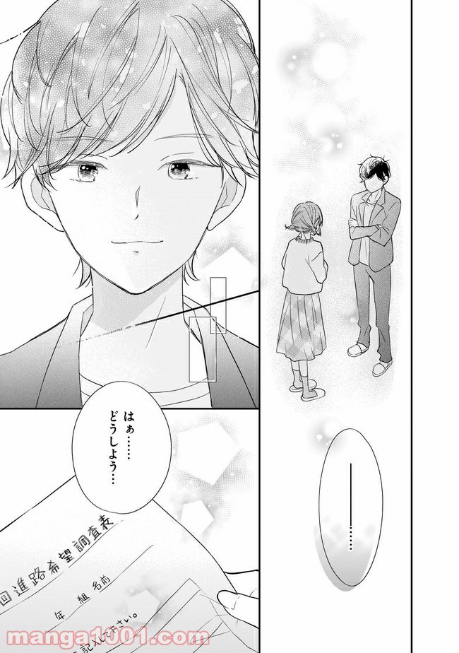 お堅い王子の艶事 第11.2話 - Trang 6