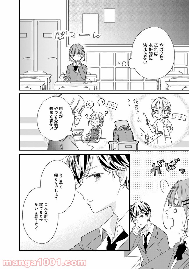お堅い王子の艶事 第11.2話 - Trang 7