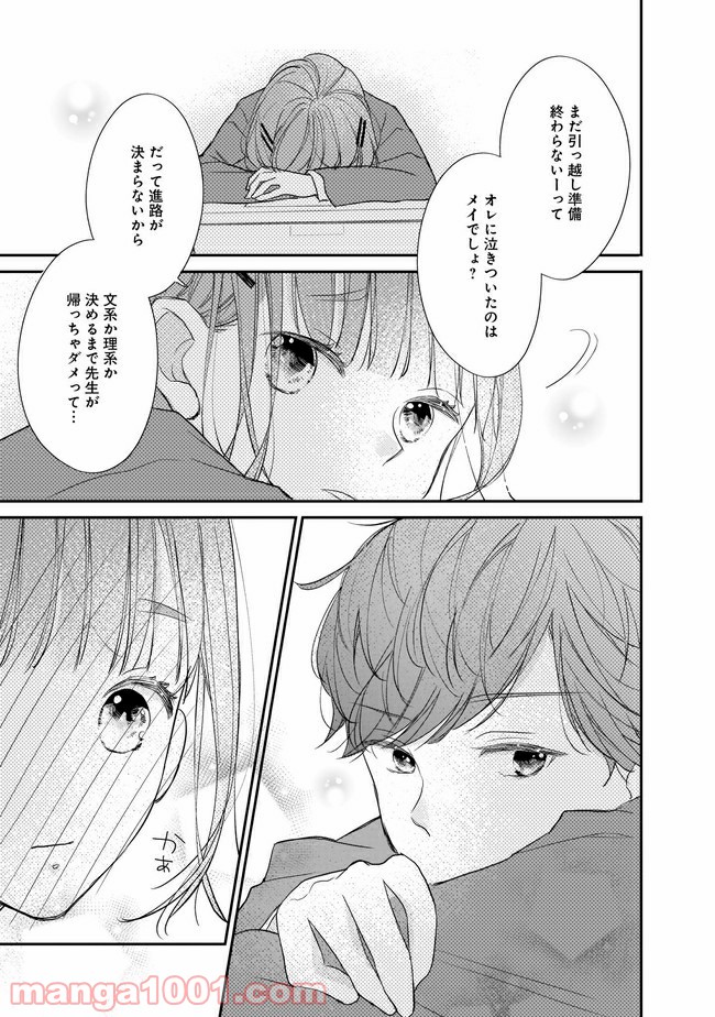 お堅い王子の艶事 第11.2話 - Trang 8