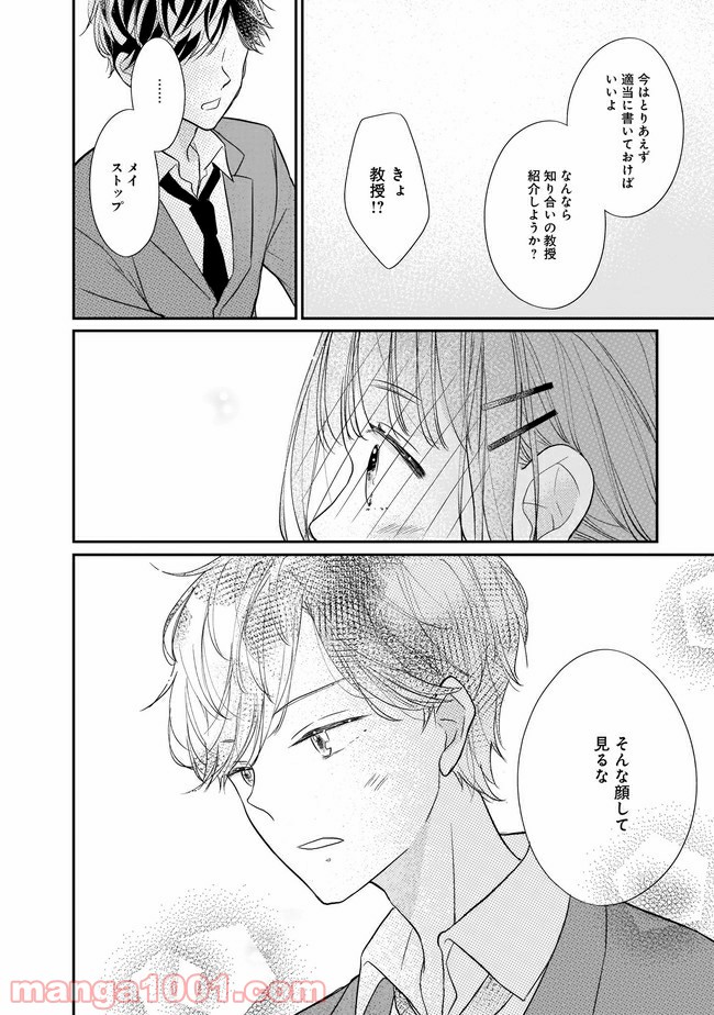 お堅い王子の艶事 第11.2話 - Trang 9