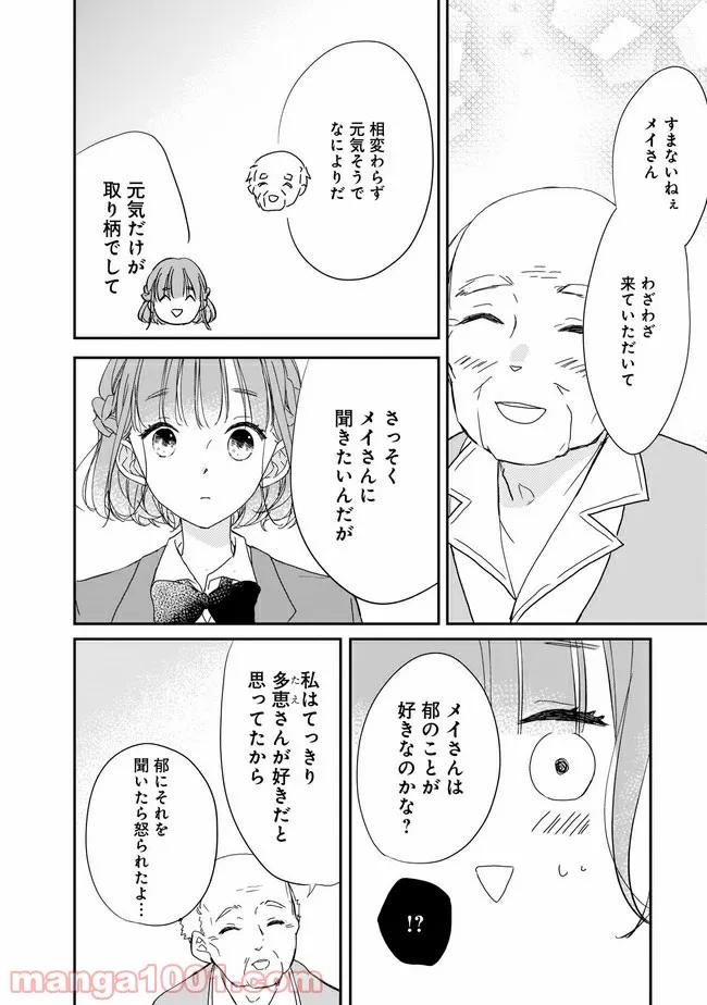 お堅い王子の艶事 第12.2話 - Trang 1