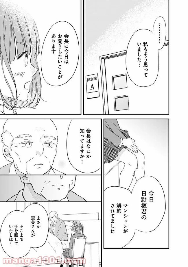 お堅い王子の艶事 第12.2話 - Trang 2