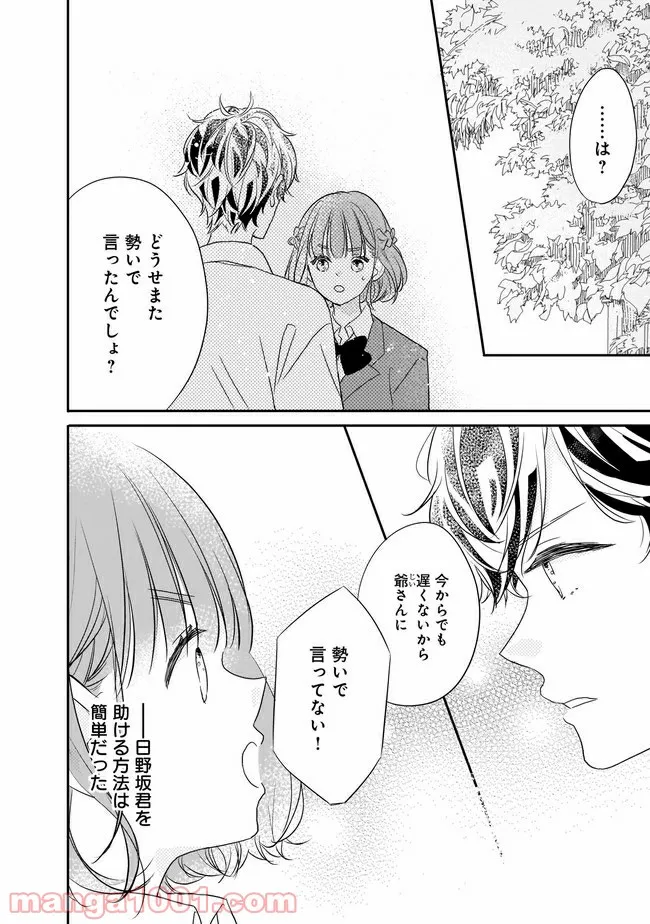 お堅い王子の艶事 第12.2話 - Trang 11