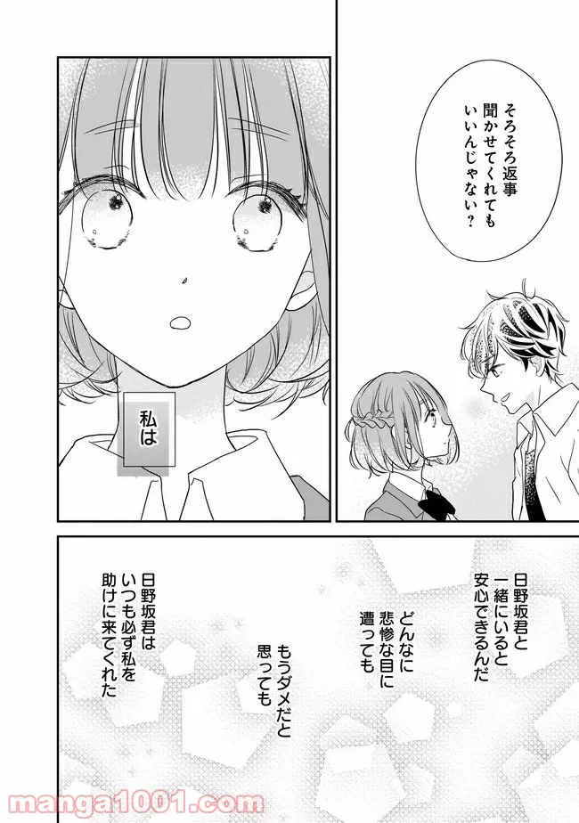お堅い王子の艶事 第12.2話 - Trang 13
