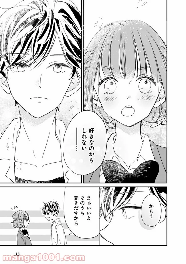 お堅い王子の艶事 第12.2話 - Trang 14