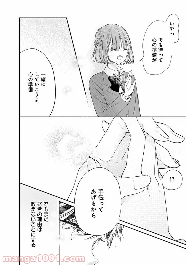 お堅い王子の艶事 第12.2話 - Trang 15