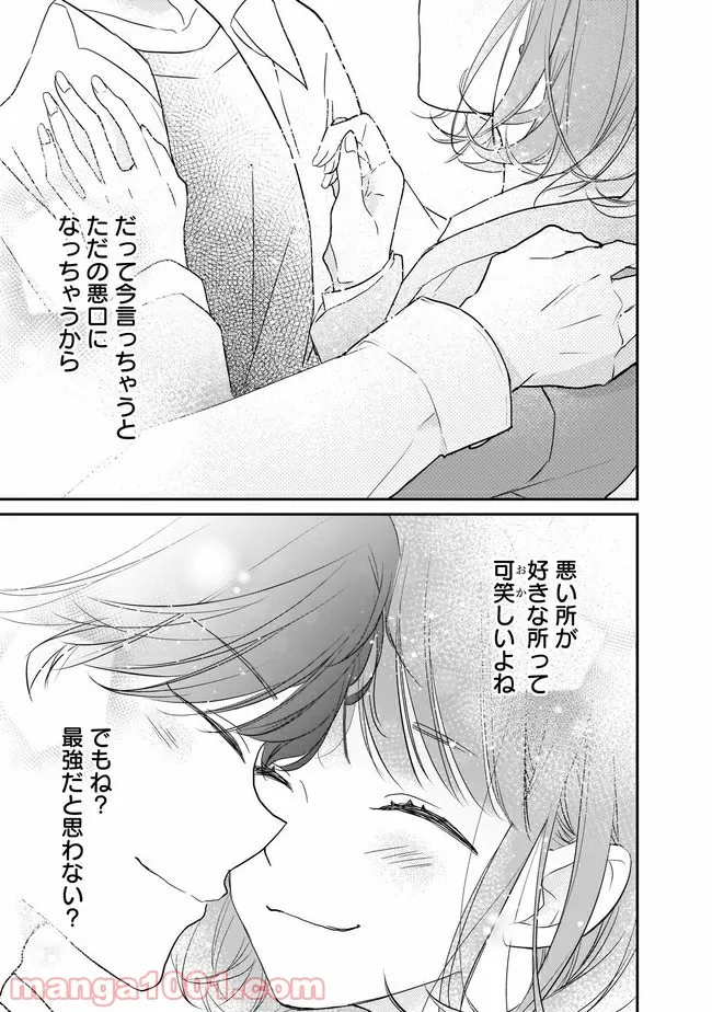 お堅い王子の艶事 第12.2話 - Trang 16
