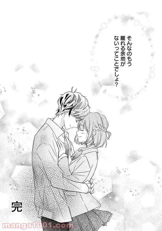 お堅い王子の艶事 第12.2話 - Trang 17