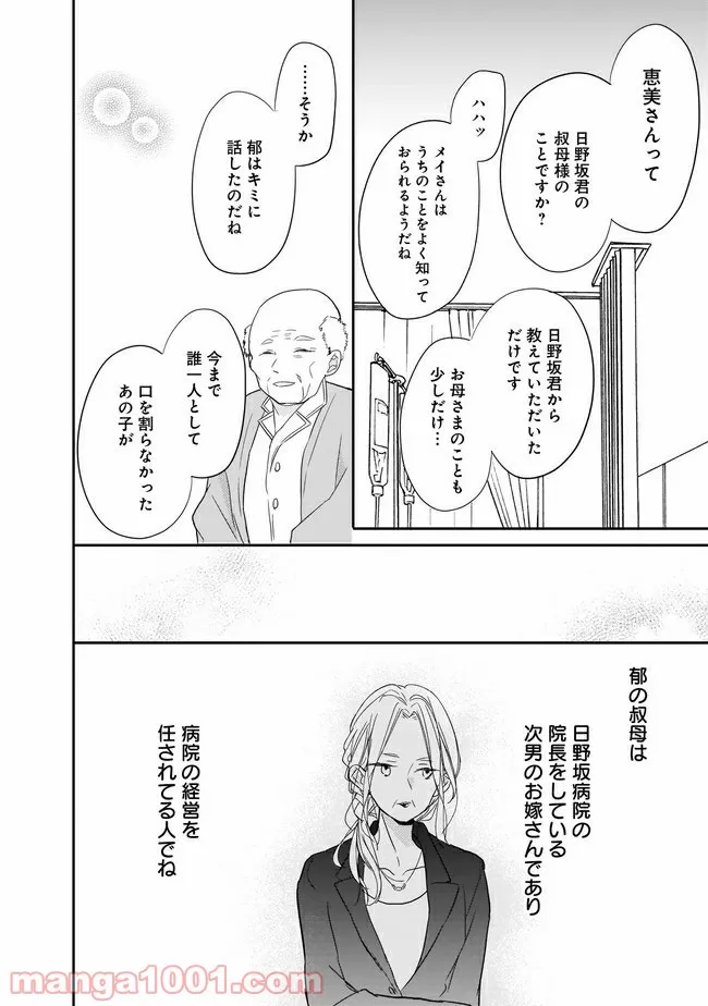 お堅い王子の艶事 第12.2話 - Trang 3