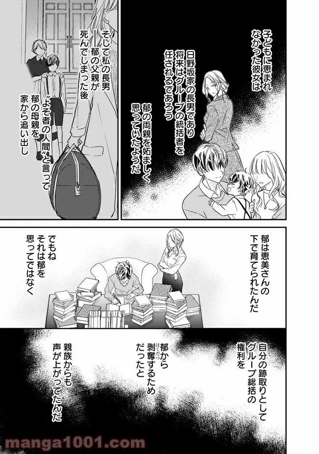 お堅い王子の艶事 第12.2話 - Trang 4