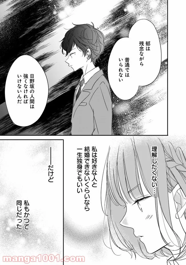 お堅い王子の艶事 第12.2話 - Trang 6