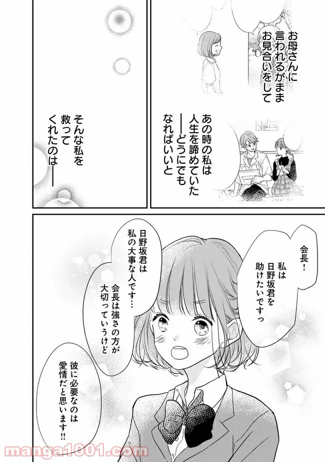 お堅い王子の艶事 第12.2話 - Trang 7