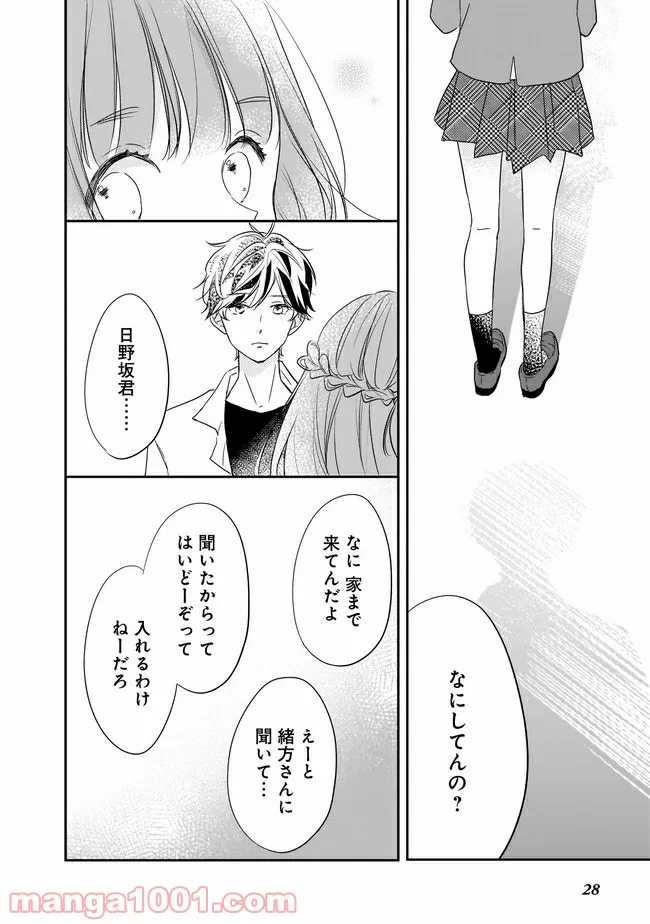 お堅い王子の艶事 第12.2話 - Trang 9