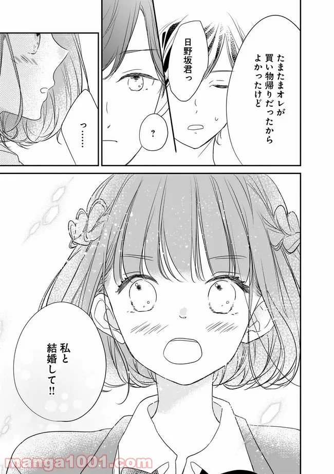 お堅い王子の艶事 第12.2話 - Trang 10
