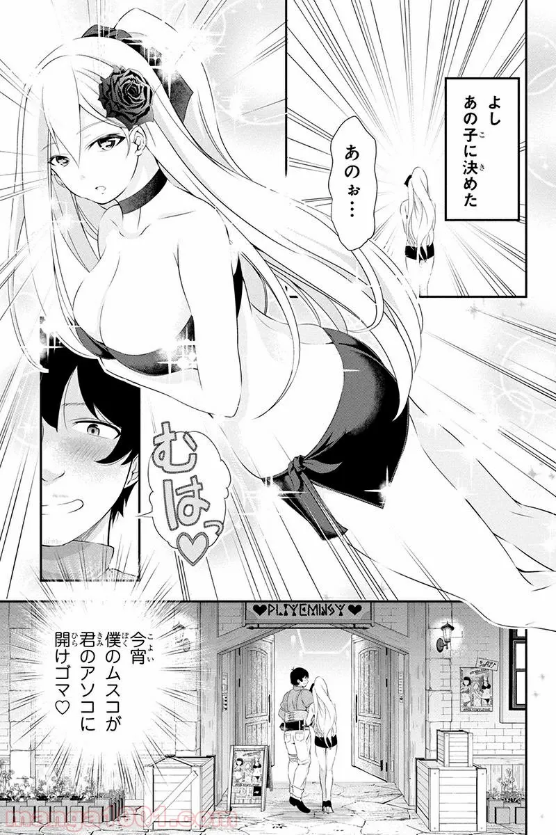 田中のアトリエ ～年齢=彼女いない歴の魔法使い～ 第9話 - Trang 1