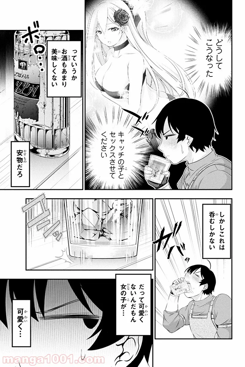 田中のアトリエ ～年齢=彼女いない歴の魔法使い～ 第9話 - Trang 2